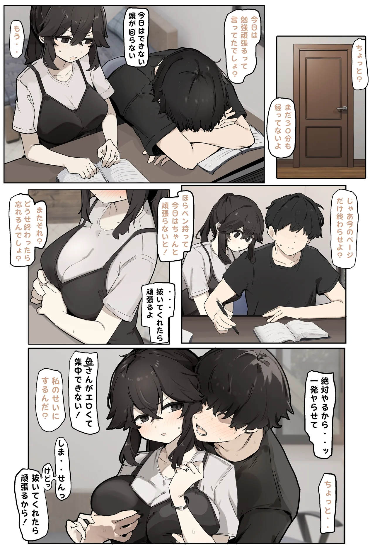 勉強に集中してもらう為に抜いてあげる女 page 1 full