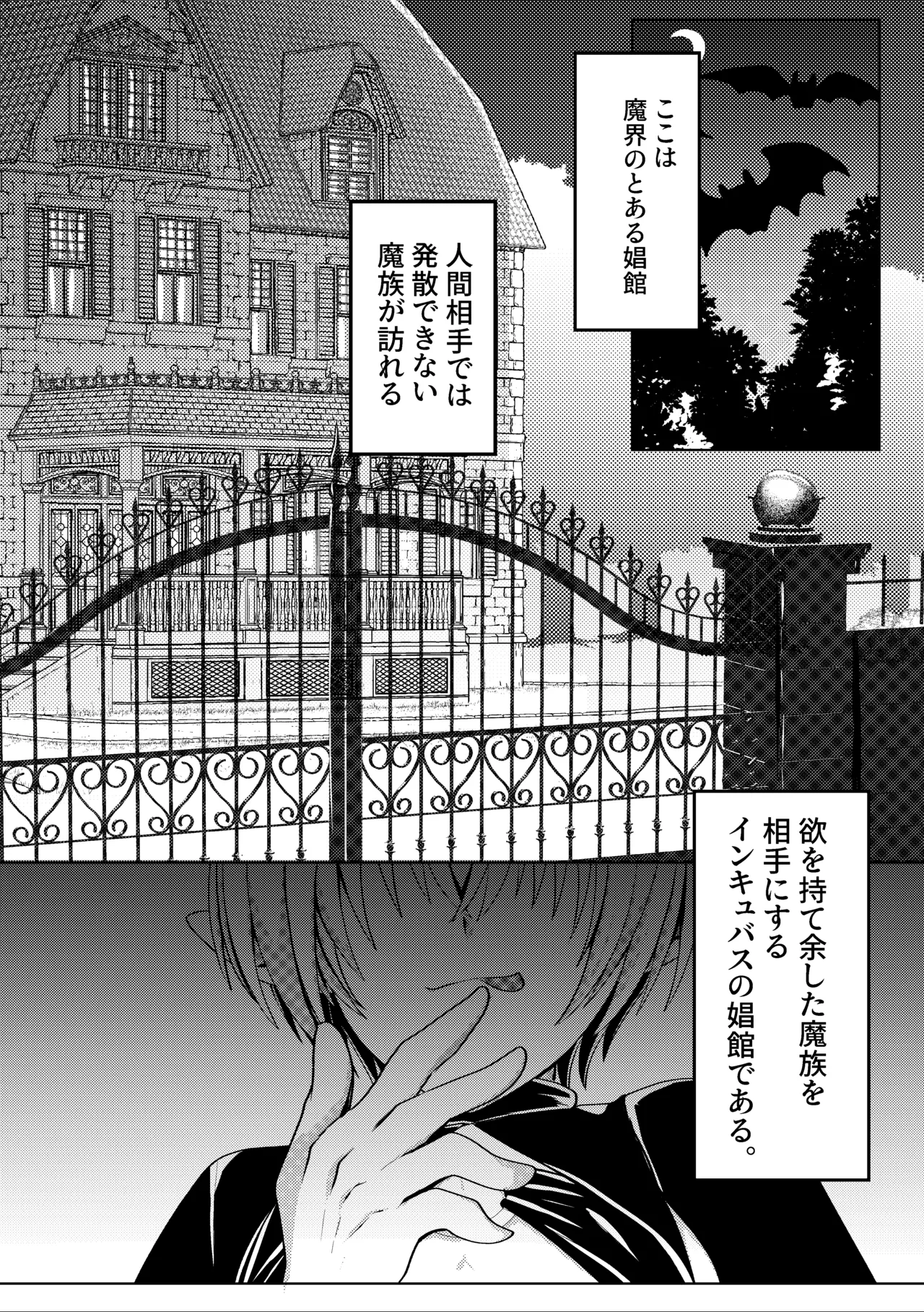 蜜欲の館-お仕置き編- page 2 full