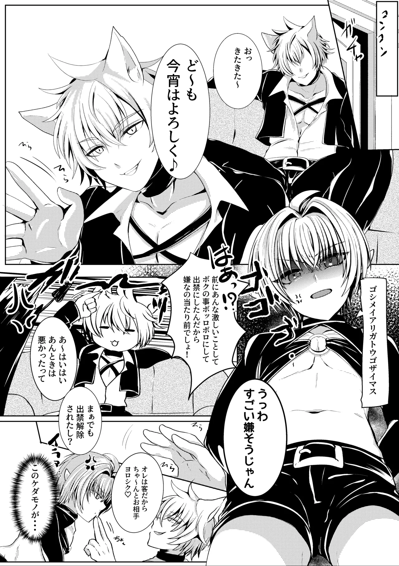 蜜欲の館-お仕置き編- page 5 full