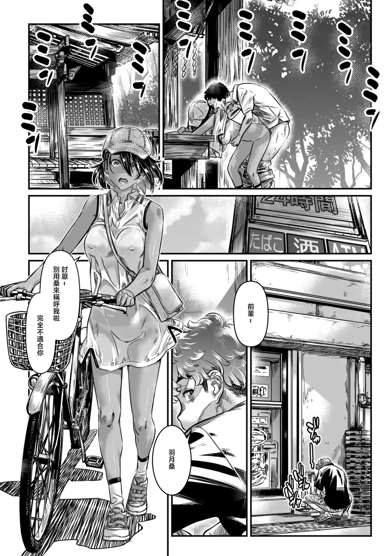 Hiyake Shoujo Hatsuki-chan page 4 full