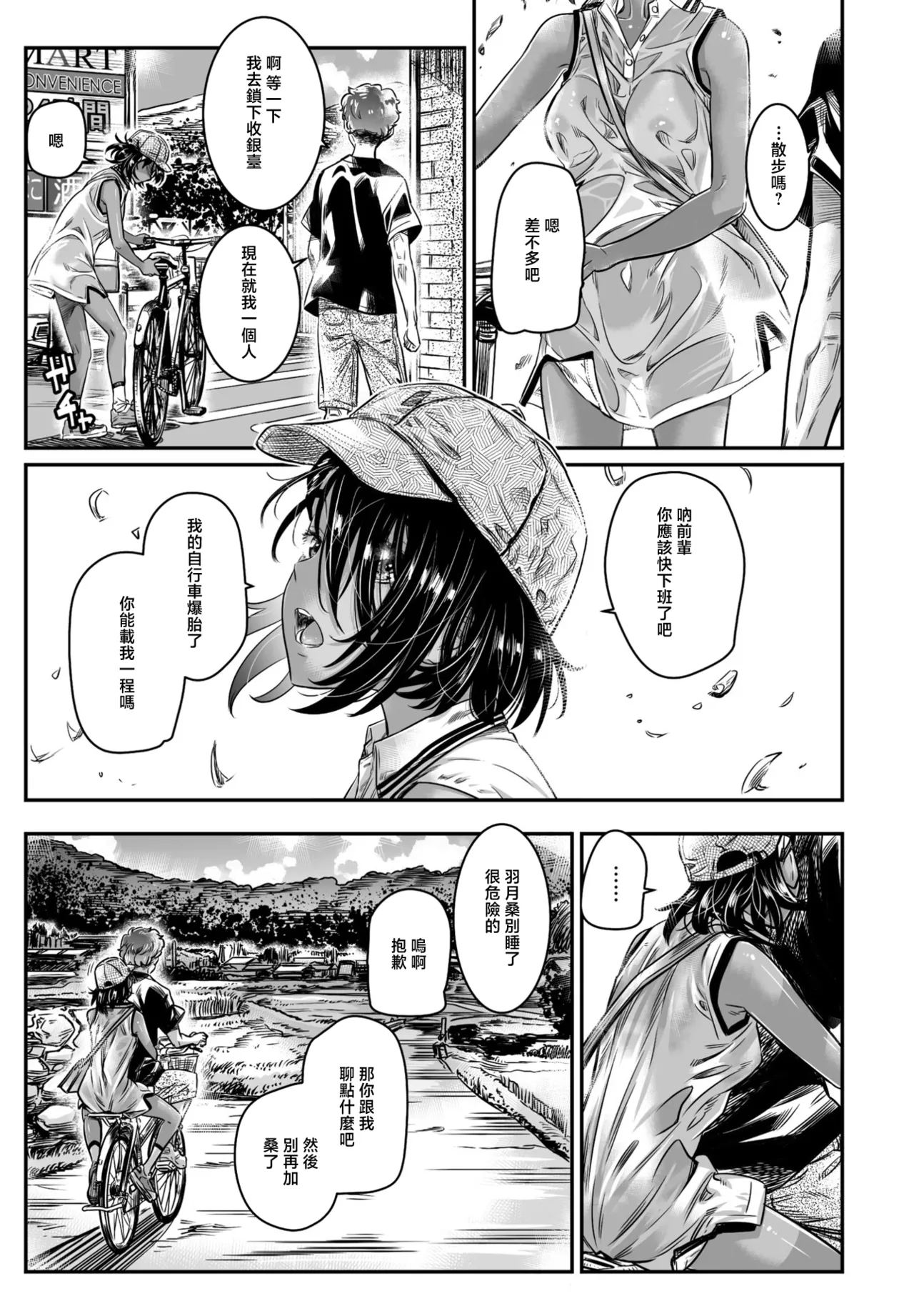 Hiyake Shoujo Hatsuki-chan page 5 full