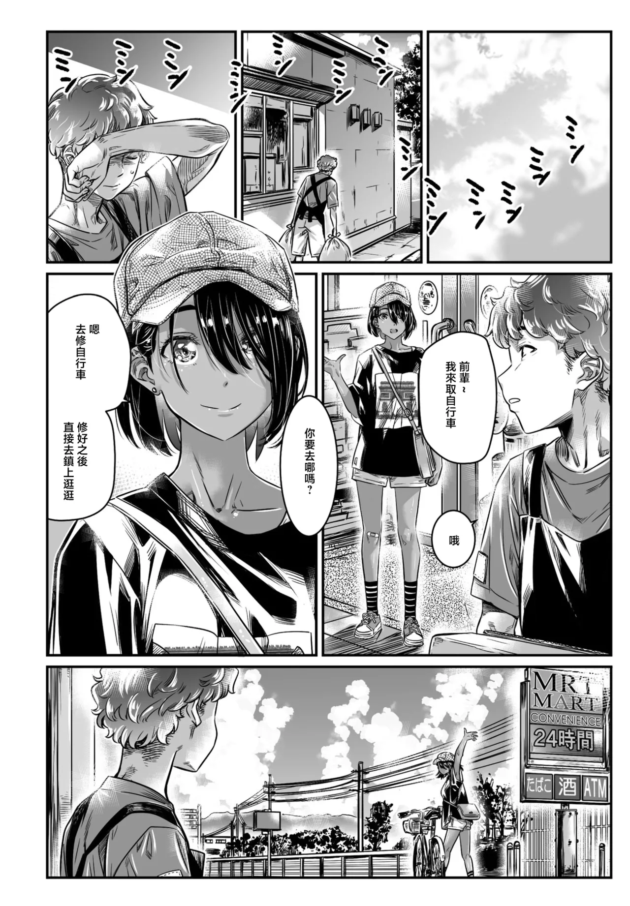 Hiyake Shoujo Hatsuki-chan page 6 full