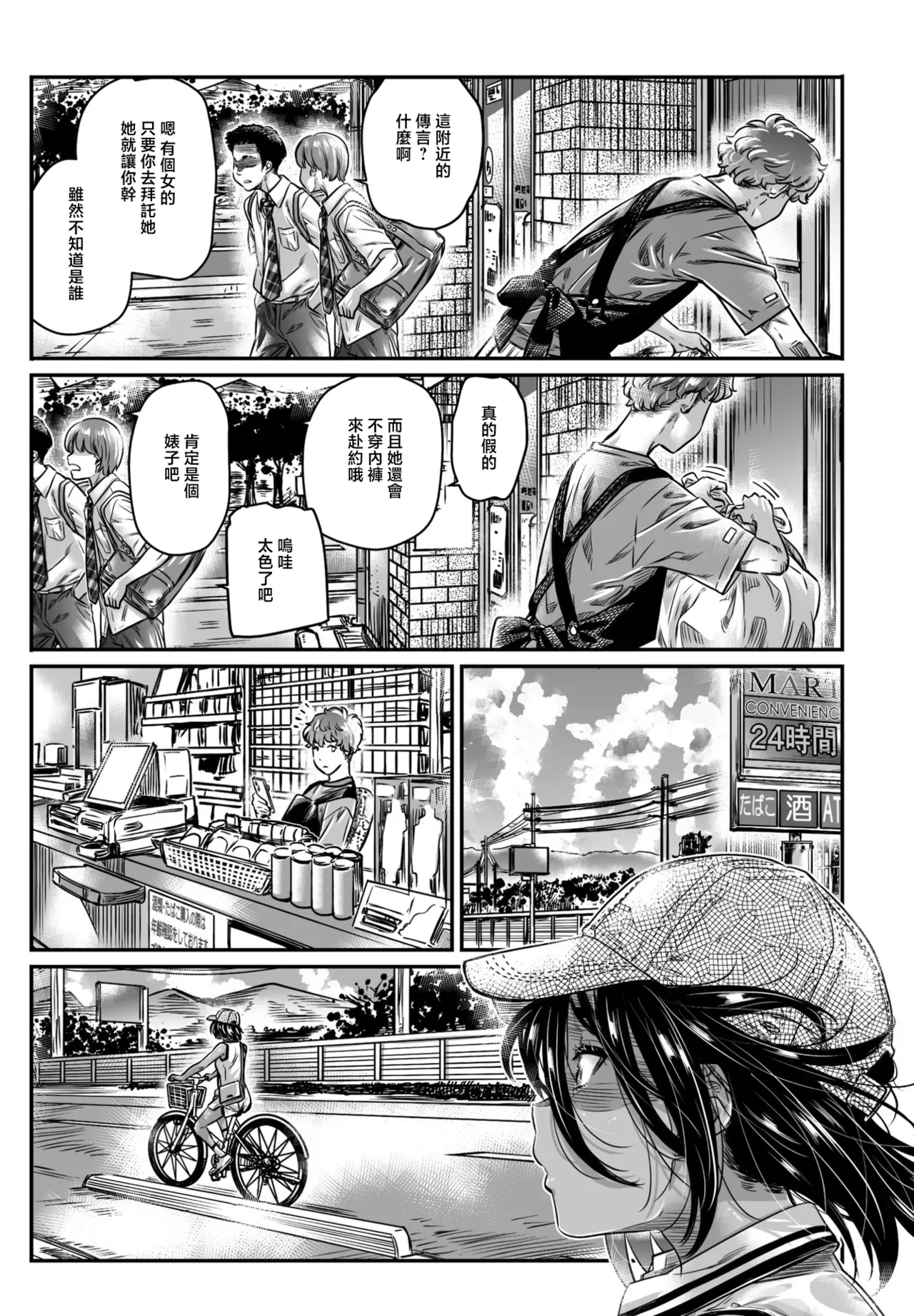 Hiyake Shoujo Hatsuki-chan page 7 full