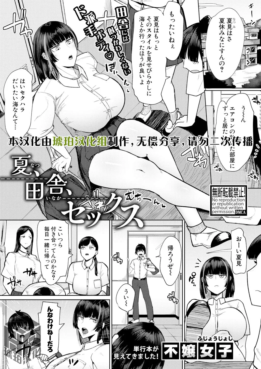 Natsu、Inaka、Sekkusu｜夏天、乡下、性爱 page 2 full