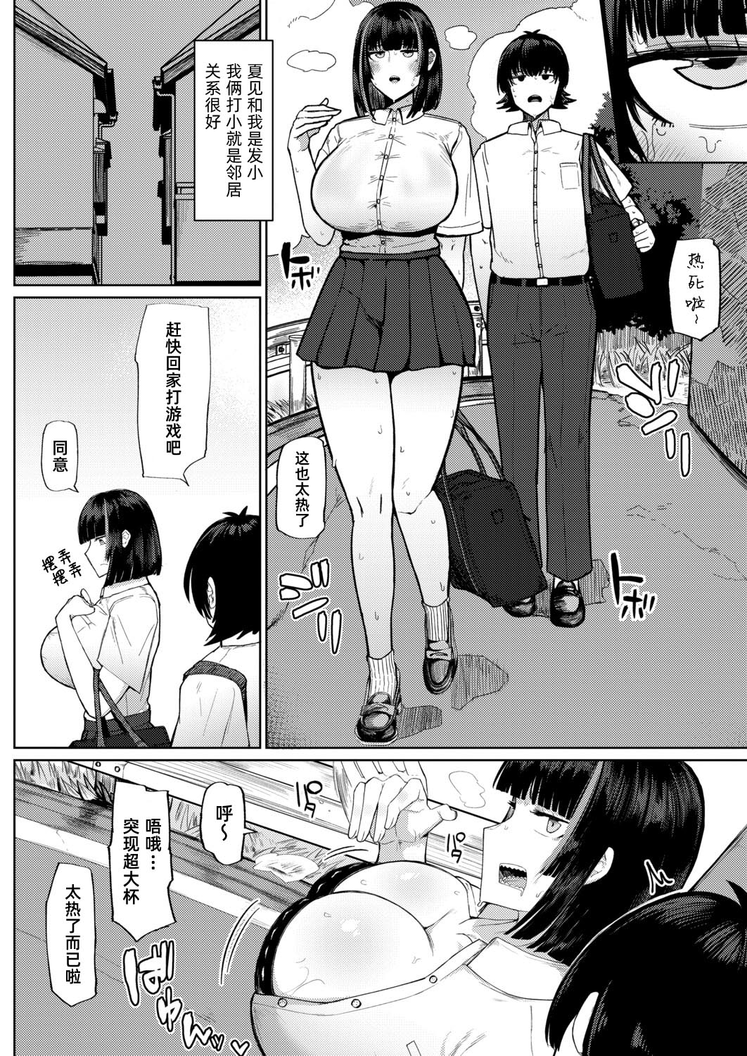 Natsu、Inaka、Sekkusu｜夏天、乡下、性爱 page 3 full
