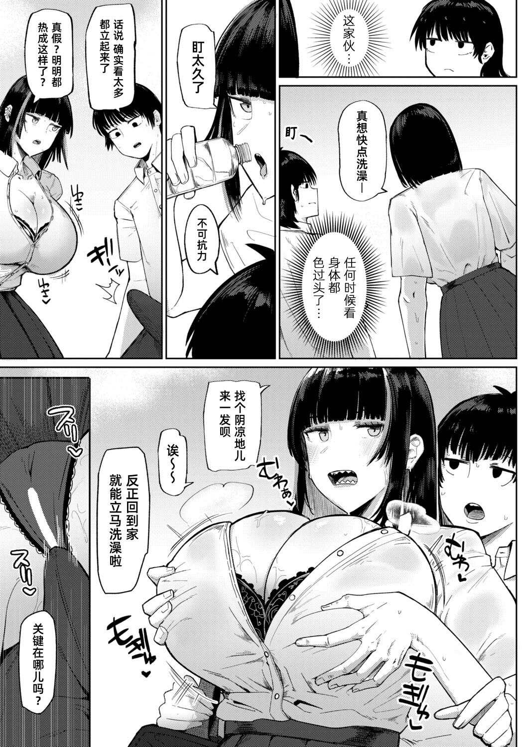 Natsu、Inaka、Sekkusu｜夏天、乡下、性爱 page 4 full