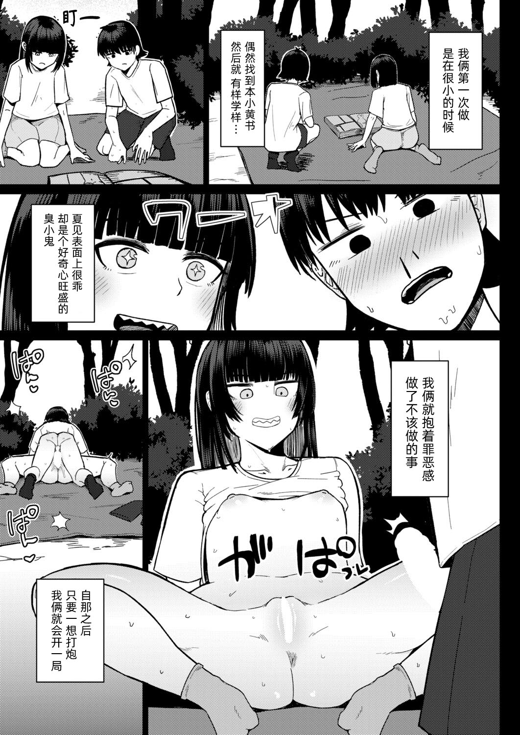 Natsu、Inaka、Sekkusu｜夏天、乡下、性爱 page 6 full