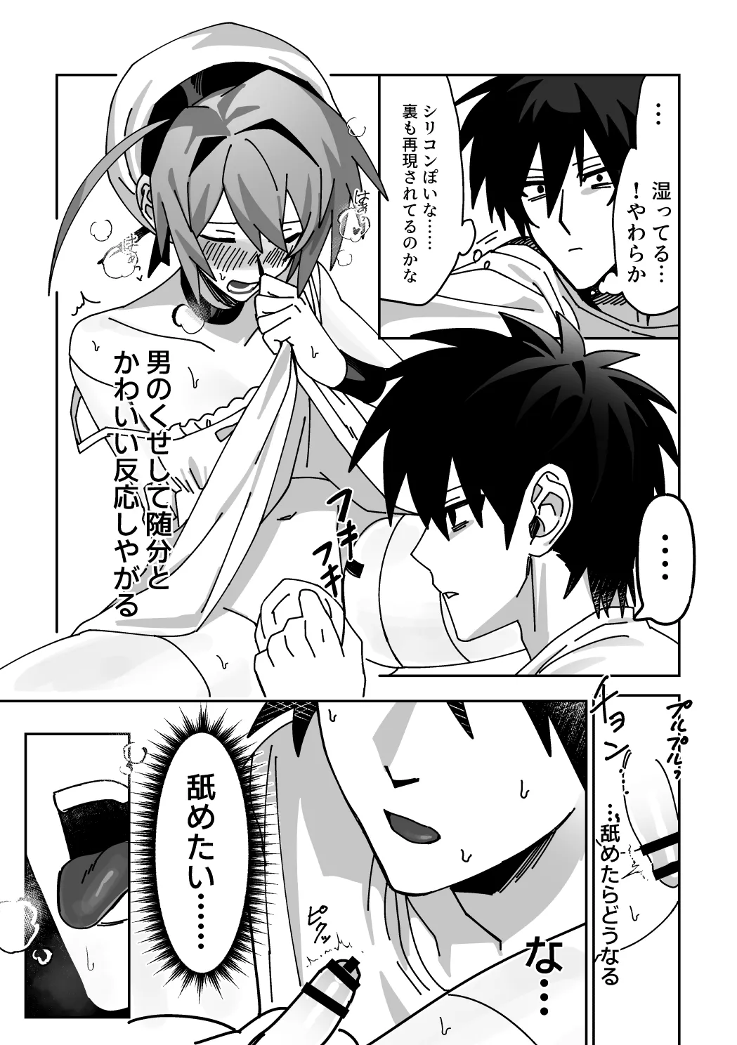 オトコノコらぶどーる！ page 10 full