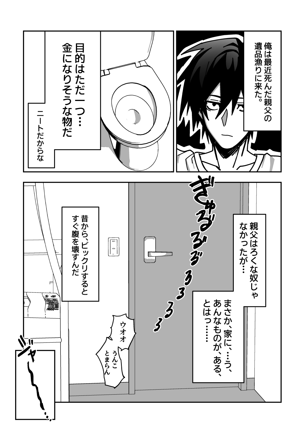 オトコノコらぶどーる！ page 4 full