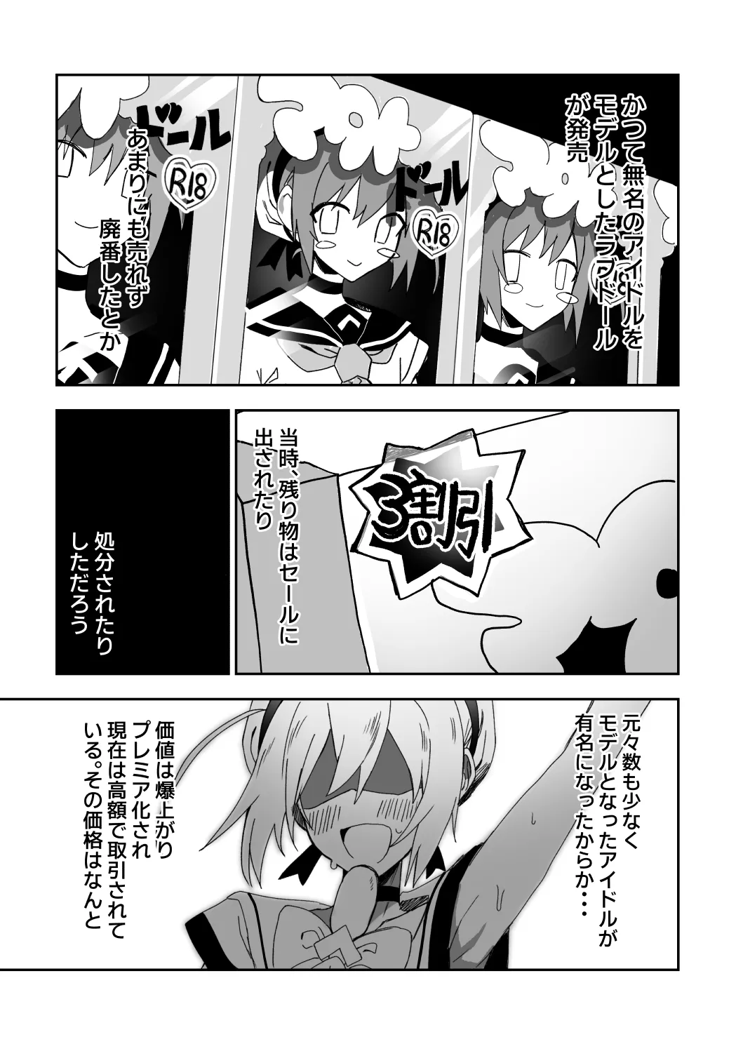 オトコノコらぶどーる！ page 6 full