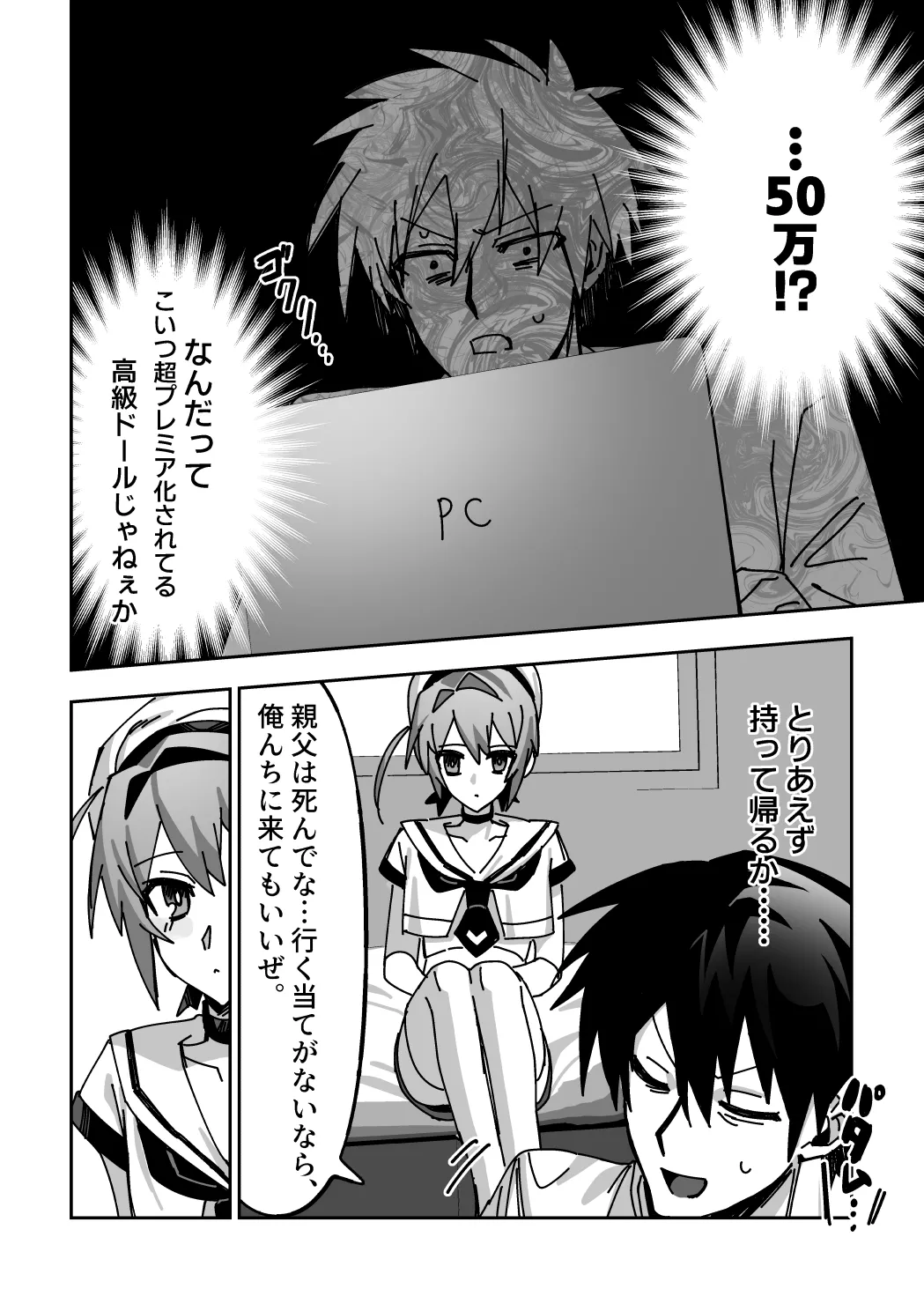 オトコノコらぶどーる！ page 7 full