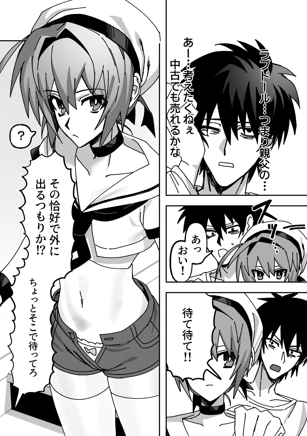 オトコノコらぶどーる！ page 8 full