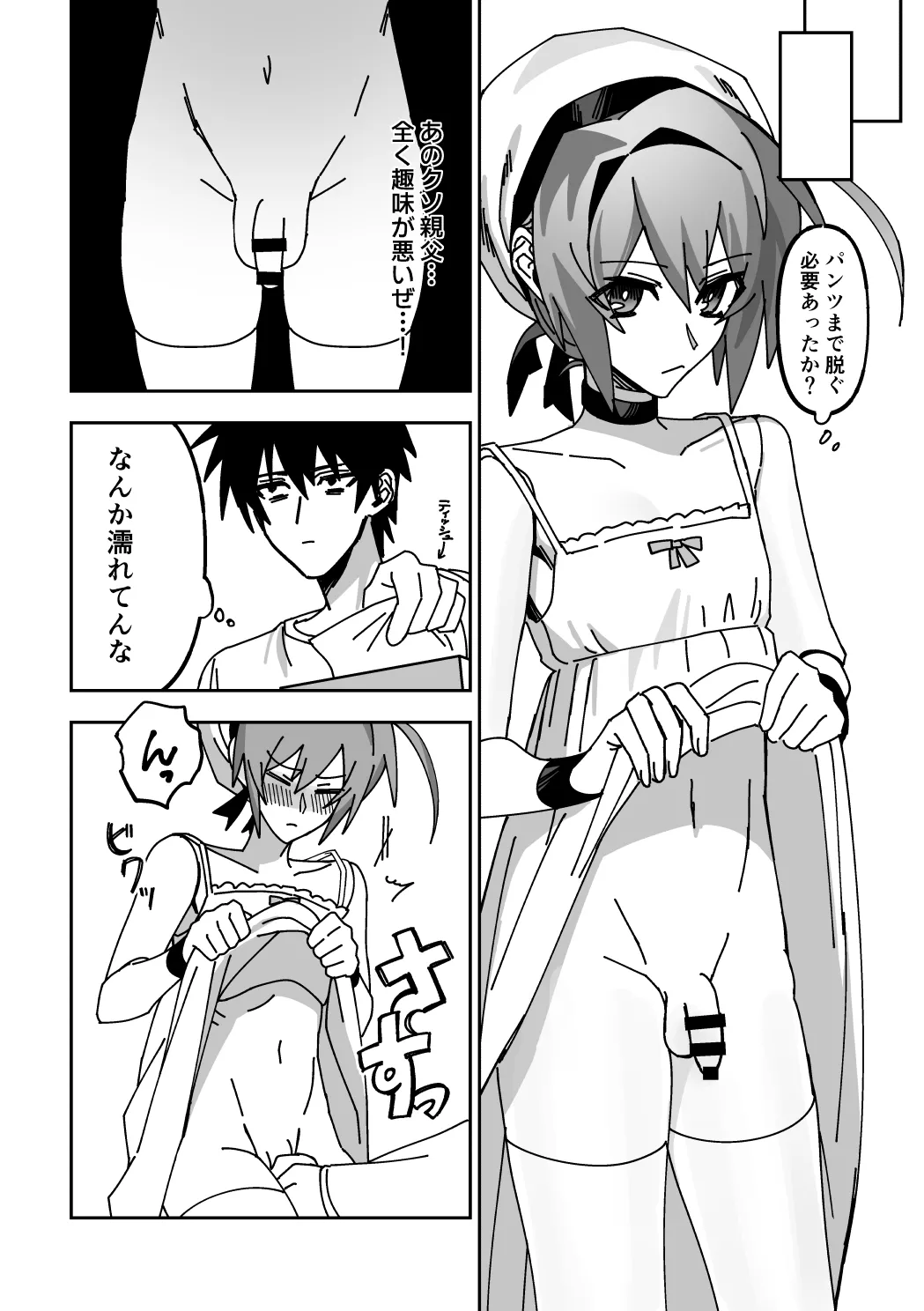 オトコノコらぶどーる！ page 9 full