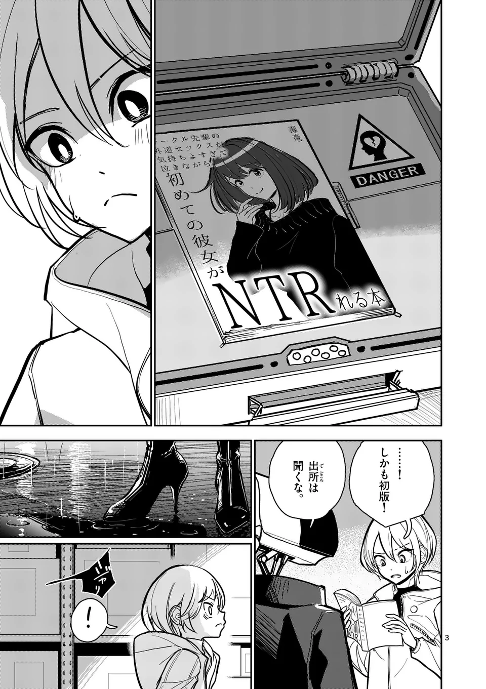 【dhibi】その炎の名は性癖｜裏サンデー 1 page 3 full