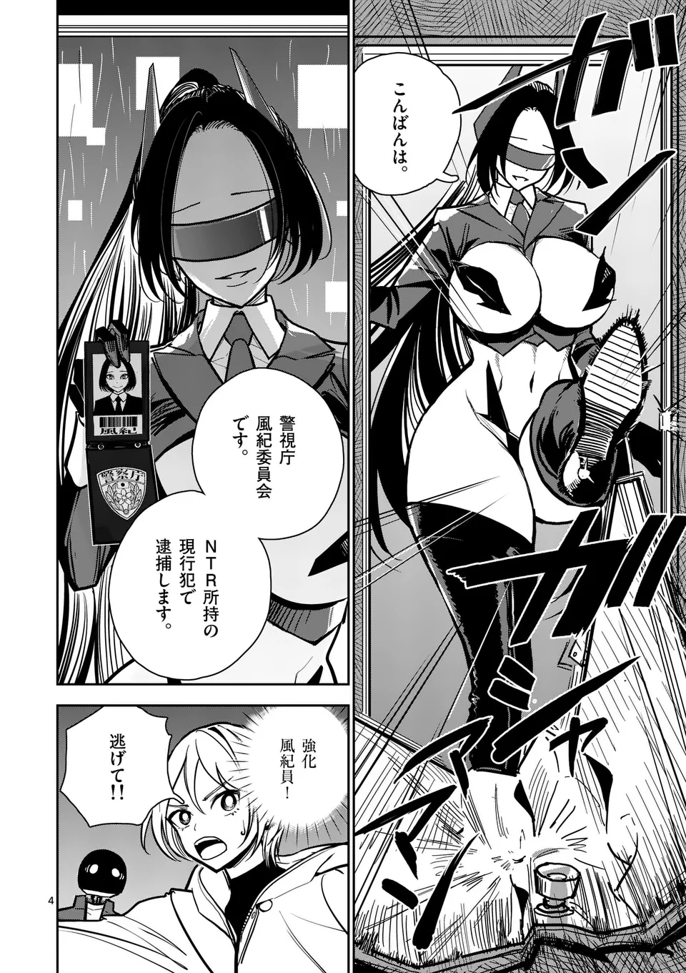 【dhibi】その炎の名は性癖｜裏サンデー 1 page 4 full