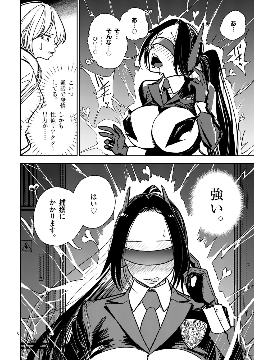 【dhibi】その炎の名は性癖｜裏サンデー 1 page 6 full