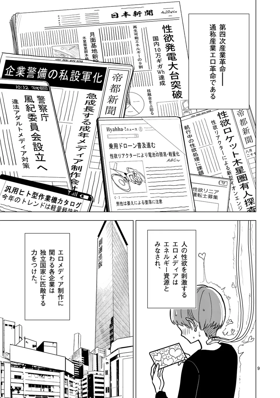 【dhibi】その炎の名は性癖｜裏サンデー 1 page 9 full