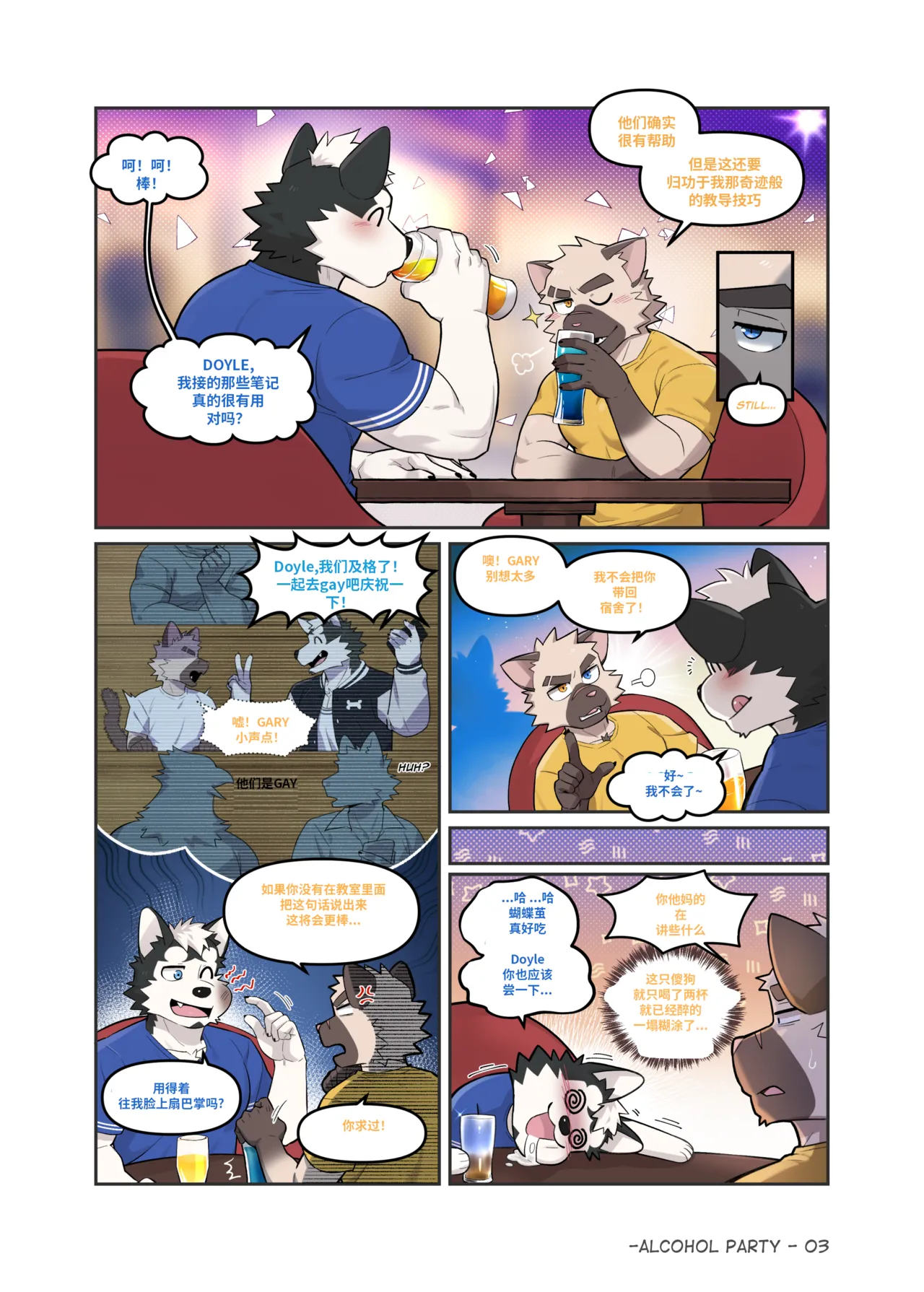 【红球汉化】Kumayaki  Alcohol Party | 酒精派对 page 4 full