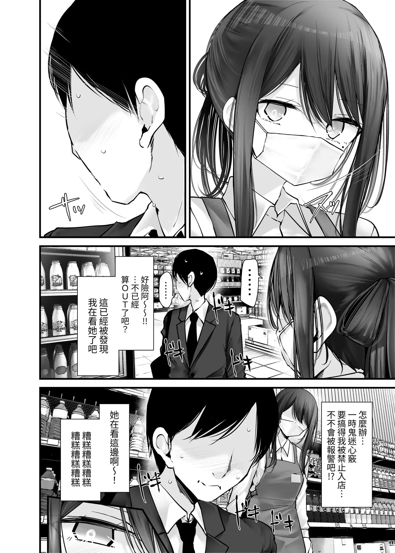 That Woman Indecently Approached Me During The Work Commute10（中文汉化） page 10 full