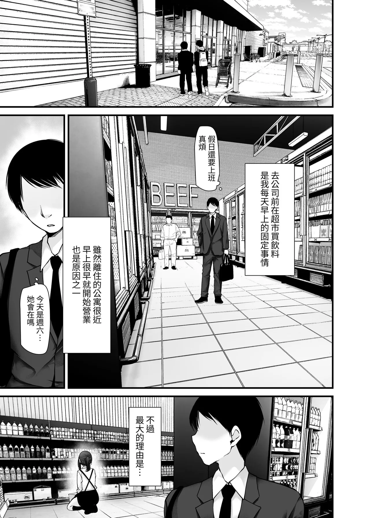 That Woman Indecently Approached Me During The Work Commute10（中文汉化） page 5 full