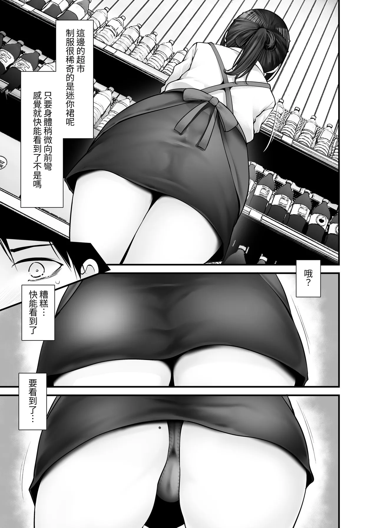 That Woman Indecently Approached Me During The Work Commute10（中文汉化） page 7 full