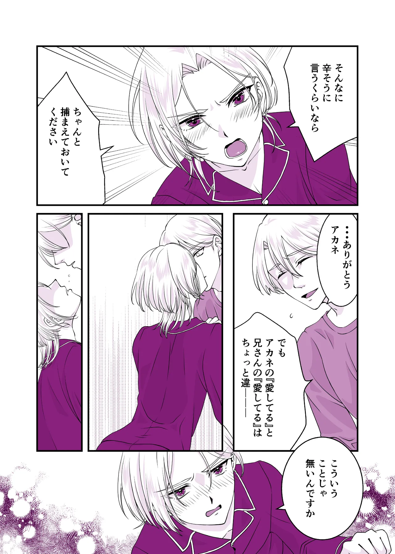 Usotsuki de Okubyou de Kanpeki na Ani page 4 full