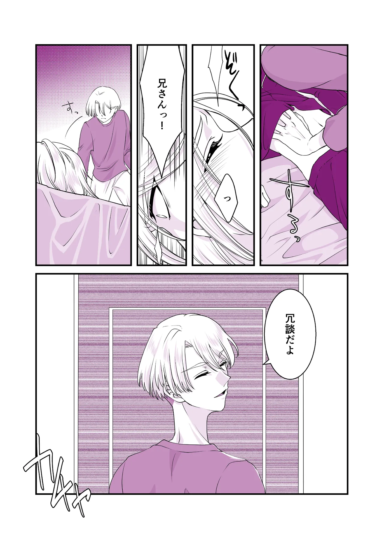 Usotsuki de Okubyou de Kanpeki na Ani page 6 full