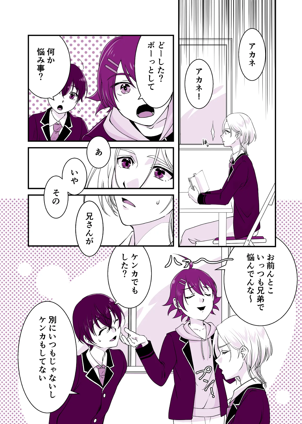 Usotsuki de Okubyou de Kanpeki na Ani page 8 full