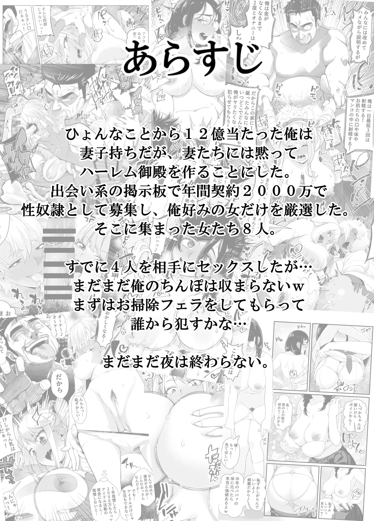 Takarakuji 12-oku! Tousen! ~Ero ni Zen Toushi shite, Harem Goten Kensetsu!! 5: The End page 2 full