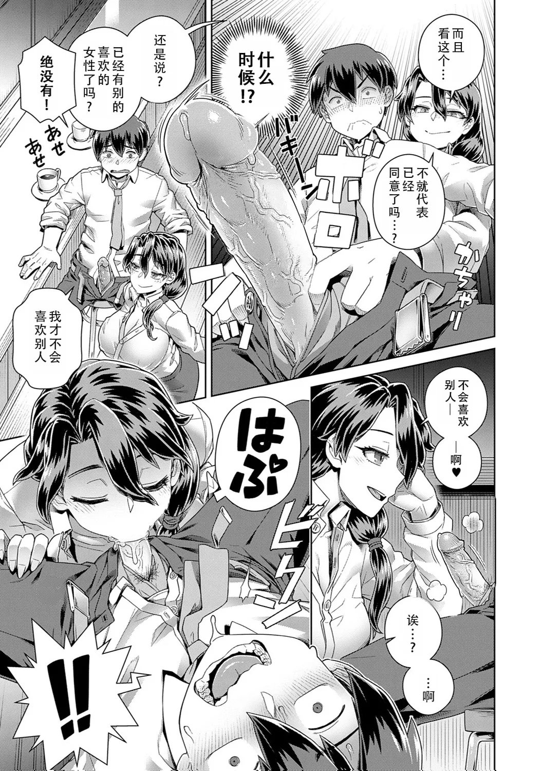 Tencho no Mendomi ga Yosugiru Ken | 店长实在太热心了这件事 page 7 full