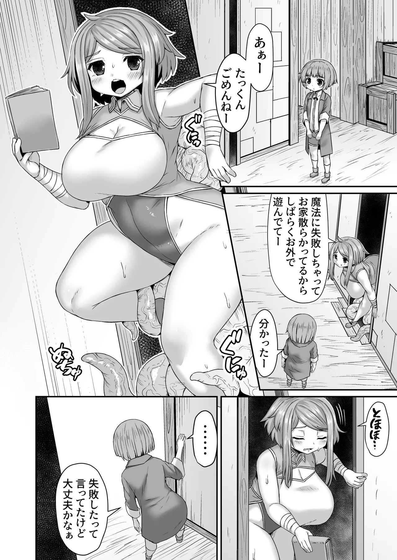 お姉ちゃんの２穴に入った触手を登ってアソコに触手を召喚する漫画 page 1 full
