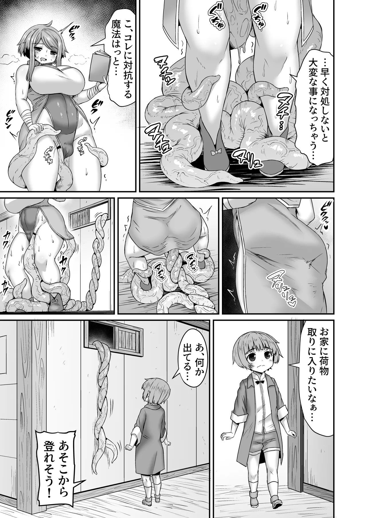 お姉ちゃんの２穴に入った触手を登ってアソコに触手を召喚する漫画 page 2 full