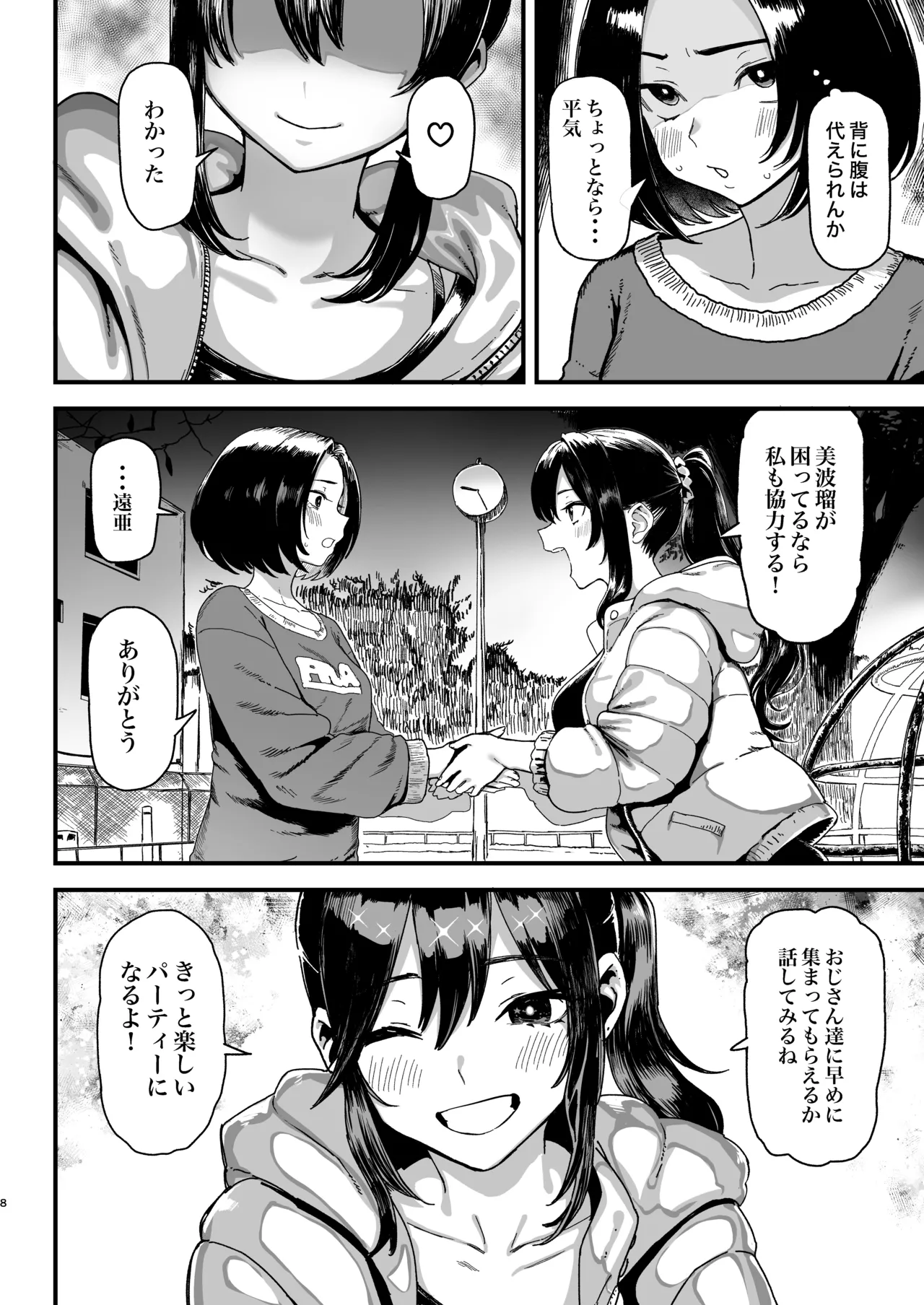 Okane Daisuki 2 page 8 full