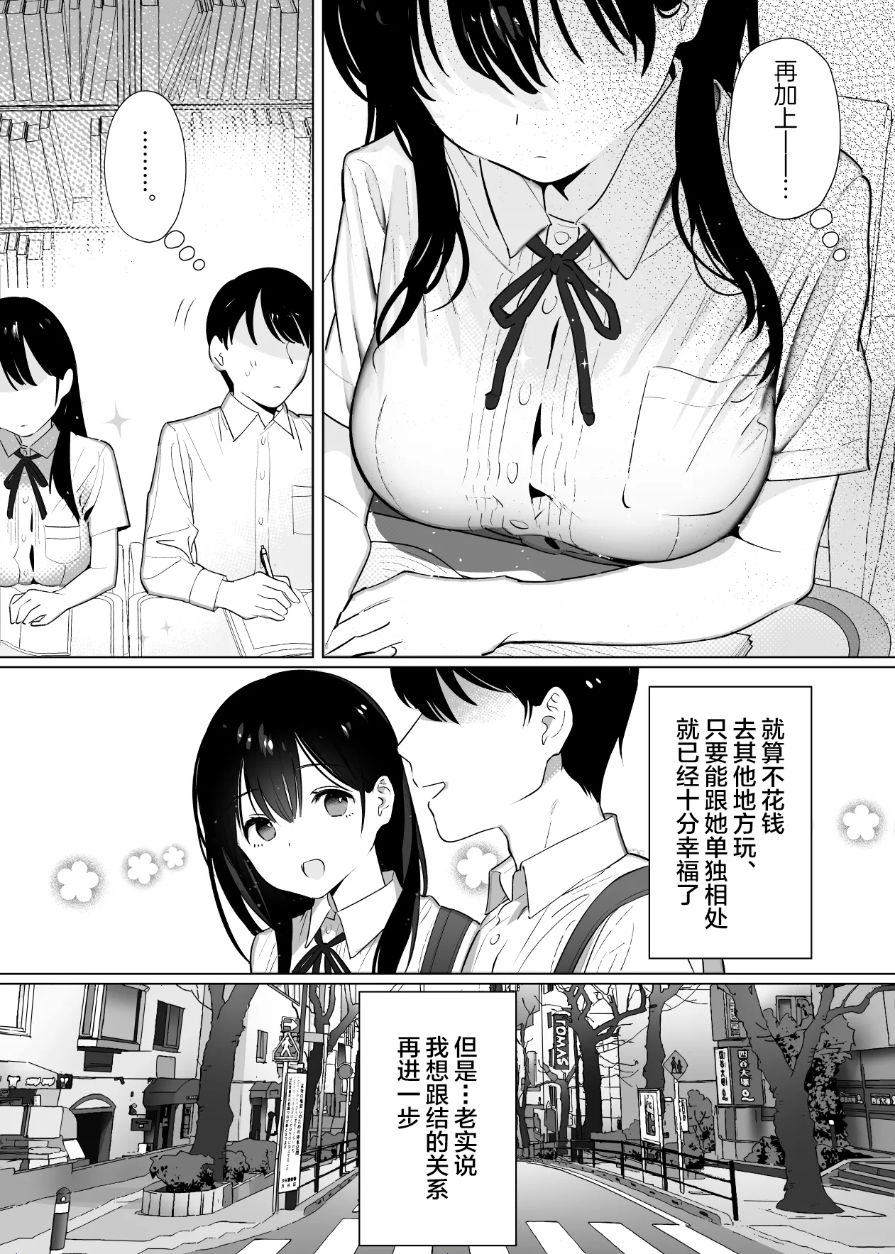Kanojo wa mada 18cm Ijou o Shiranai. page 8 full