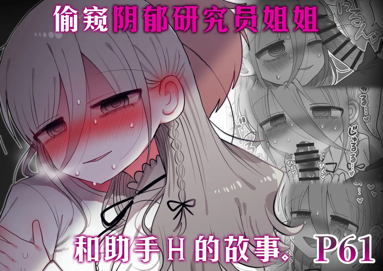 Downer Kenkyuusha Onee-san to Joshu no H o Nozokimi Shiteshimatta Hanashi. page 1 full