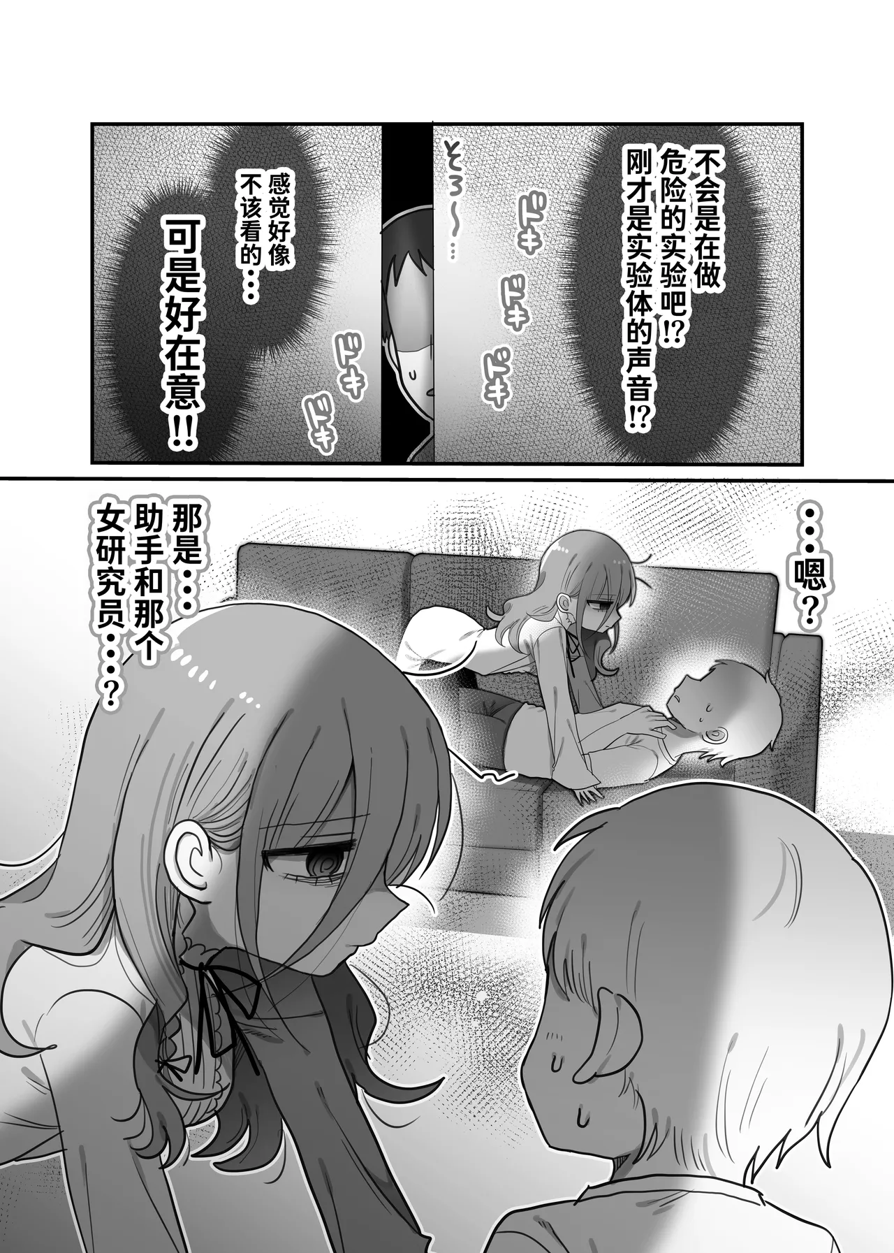 Downer Kenkyuusha Onee-san to Joshu no H o Nozokimi Shiteshimatta Hanashi. page 10 full