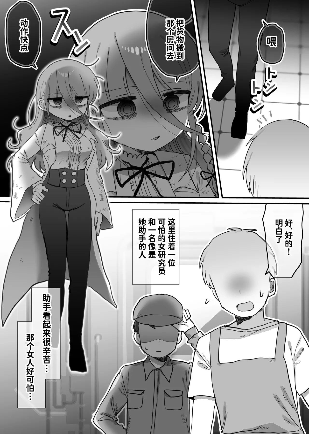 Downer Kenkyuusha Onee-san to Joshu no H o Nozokimi Shiteshimatta Hanashi. page 4 full