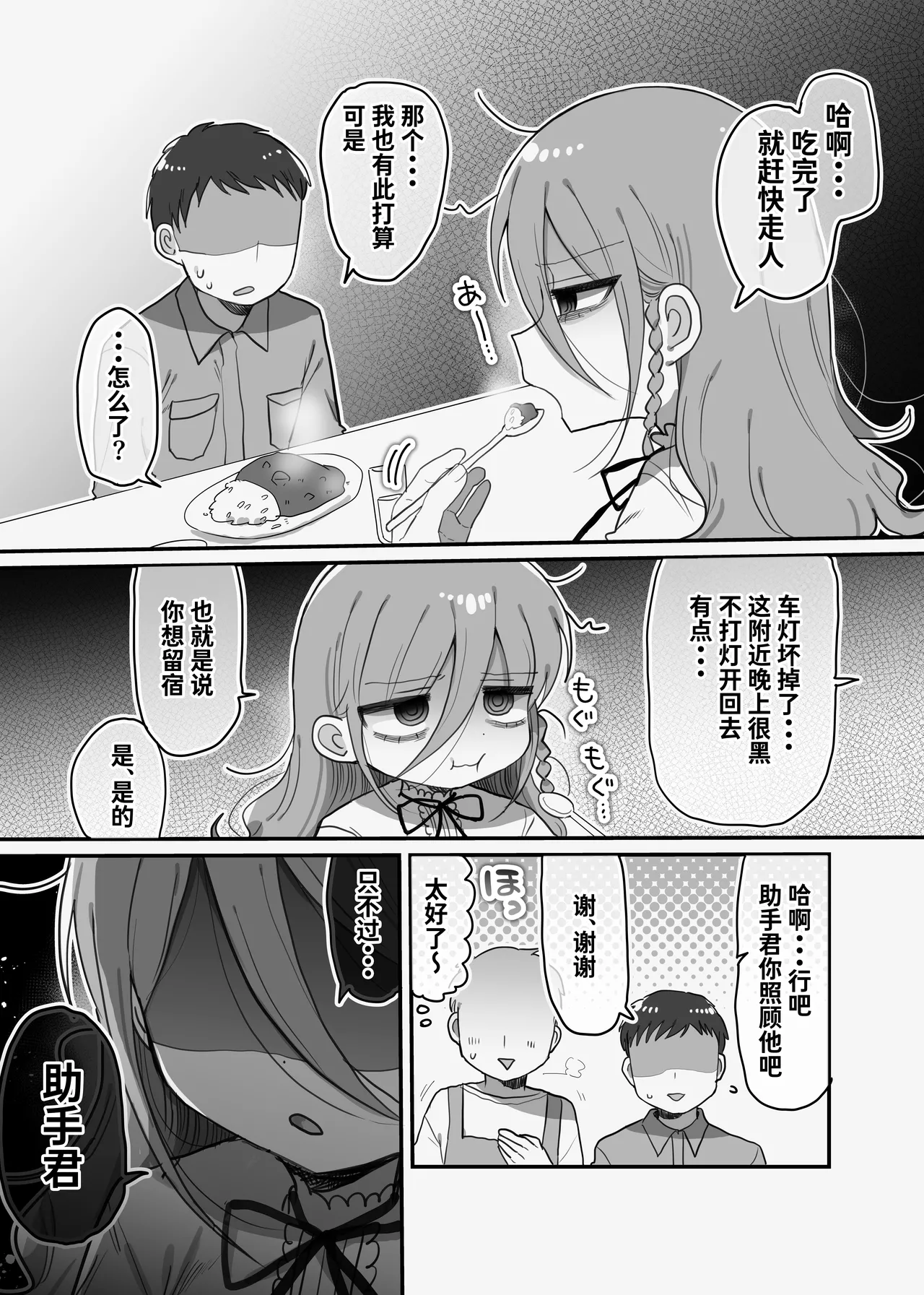 Downer Kenkyuusha Onee-san to Joshu no H o Nozokimi Shiteshimatta Hanashi. page 6 full