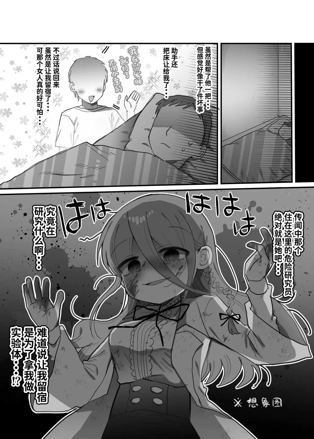 Downer Kenkyuusha Onee-san to Joshu no H o Nozokimi Shiteshimatta Hanashi. page 8 full
