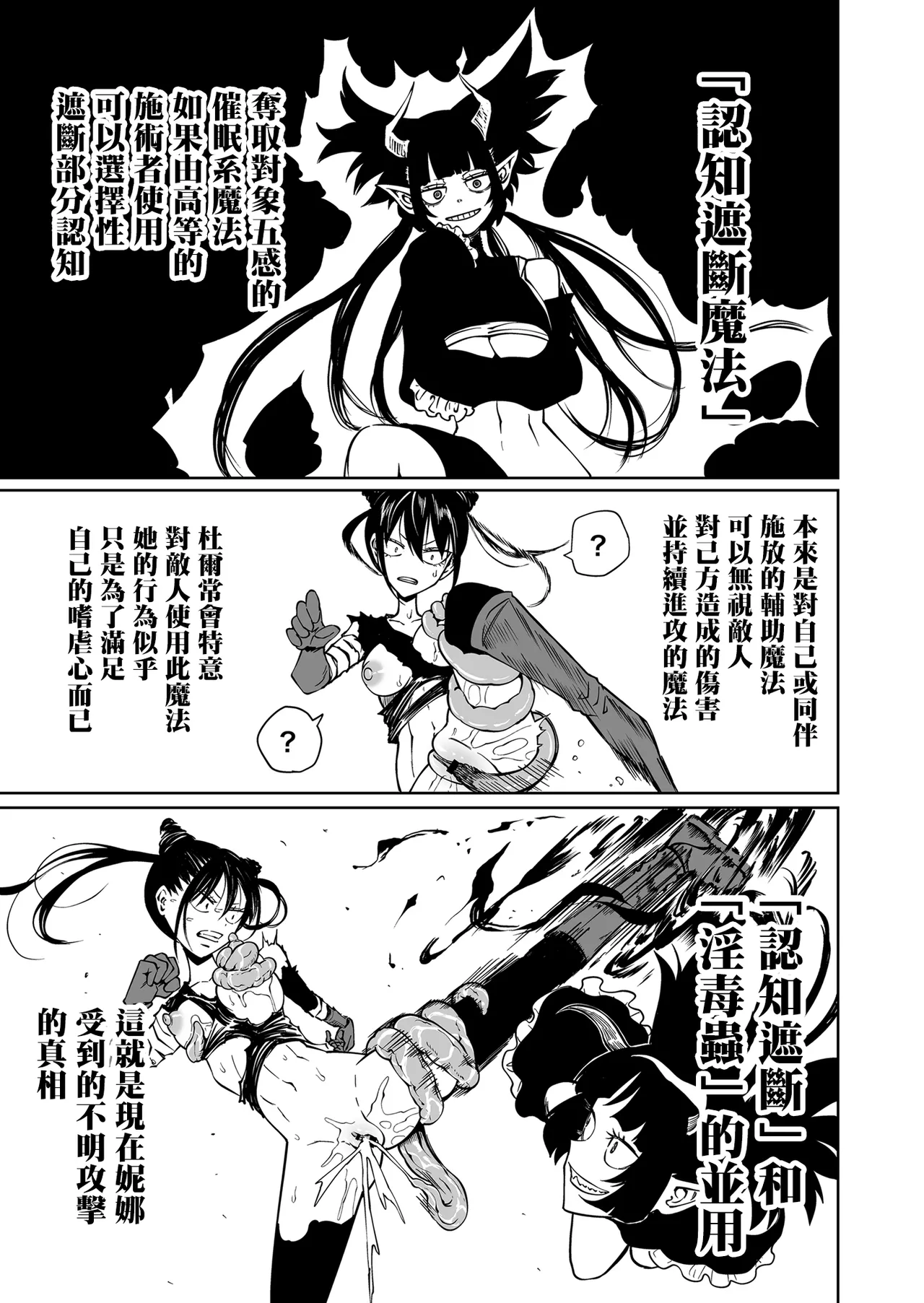 Ninshiki  shadan de Buzama Make |  認知遮斷恥辱敗北 page 10 full