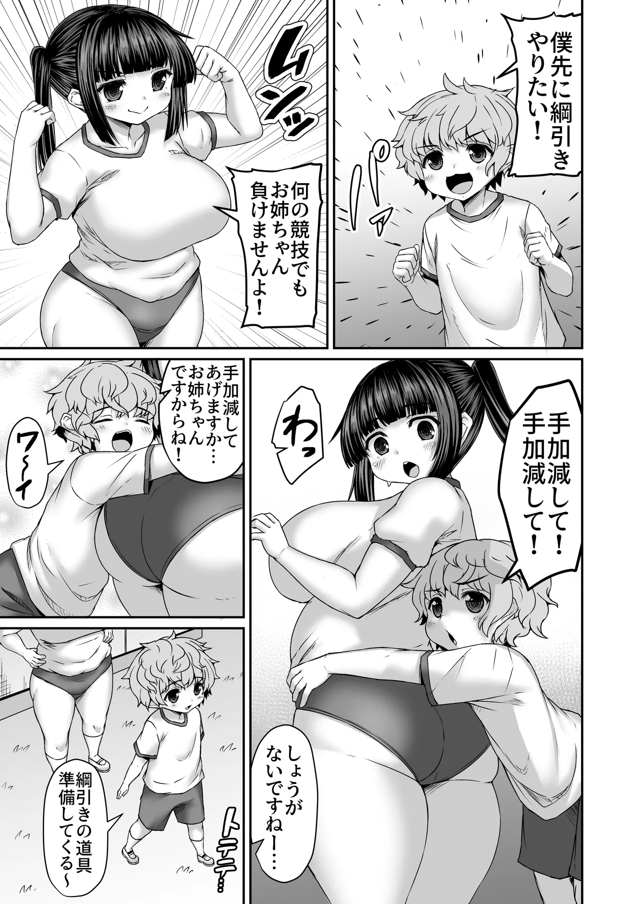 ケツにディルド突っ込んで綱引きされる姉 page 2 full