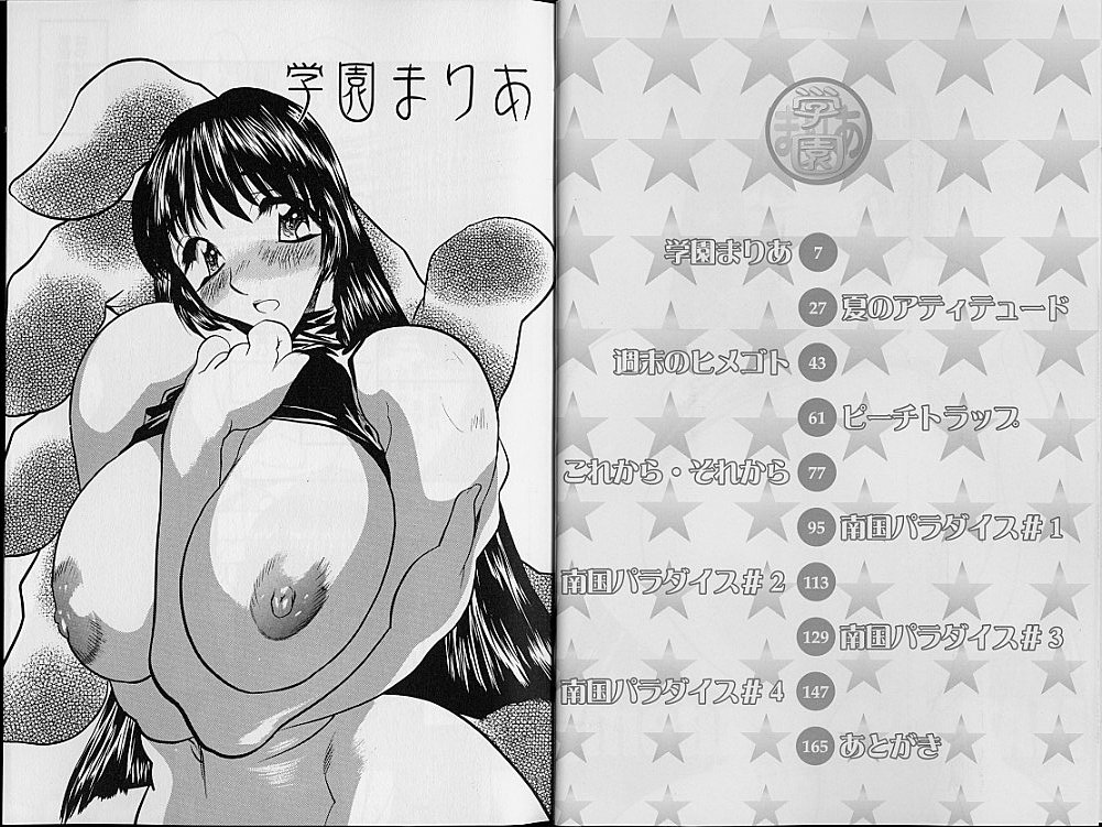 Gakuen Maria page 7 full