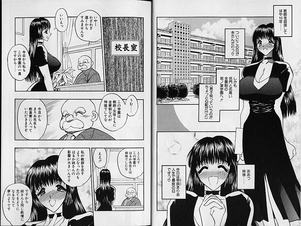 Gakuen Maria page 8 full