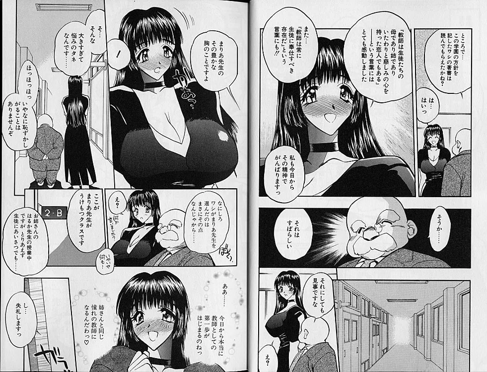 Gakuen Maria page 9 full