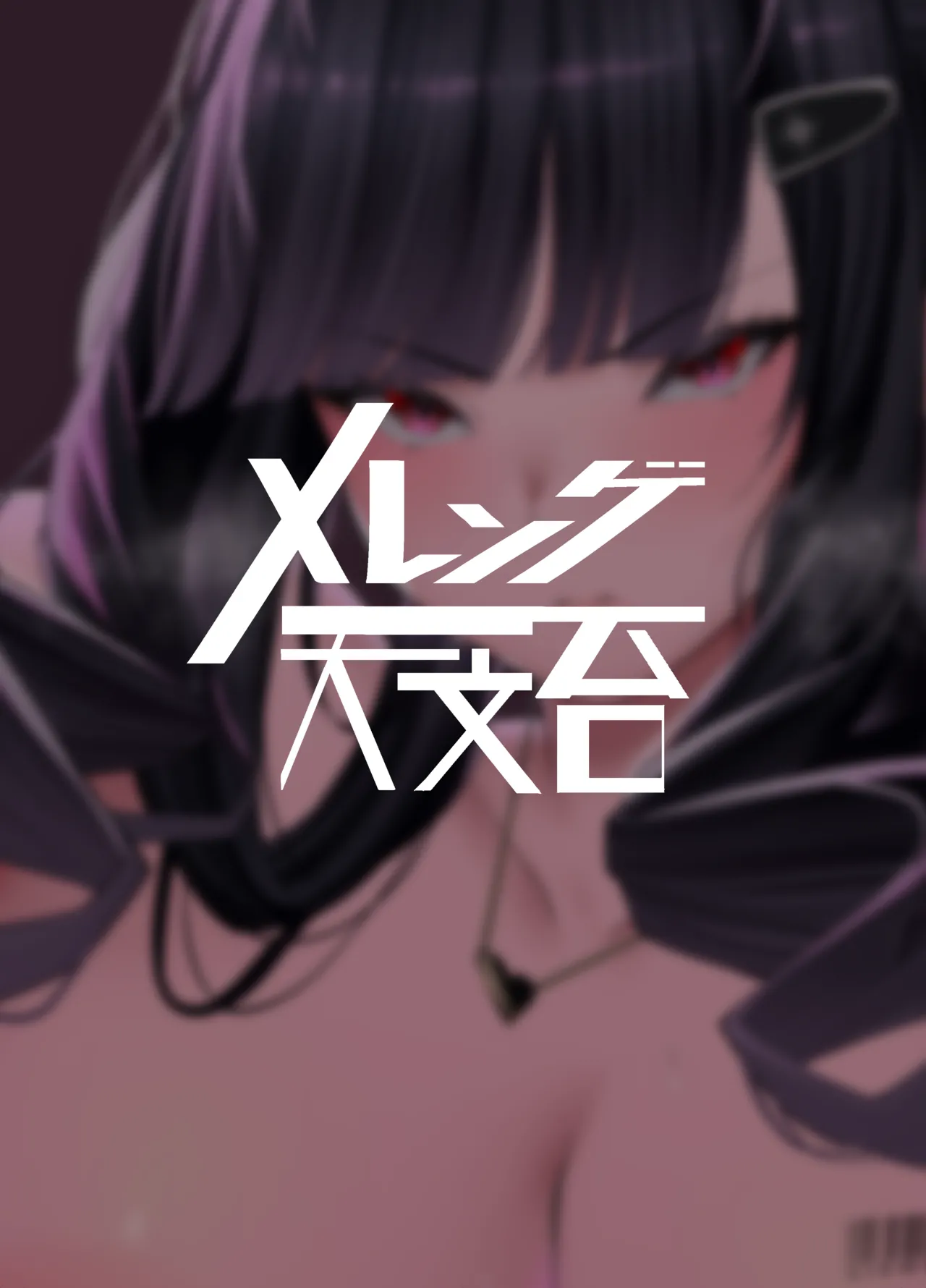[メレンゲ天文台 (くぐろふ)] Dの「D」はどすけべのD (勝利の女神:NIKKE) [DL版] Hentai - Raw  38