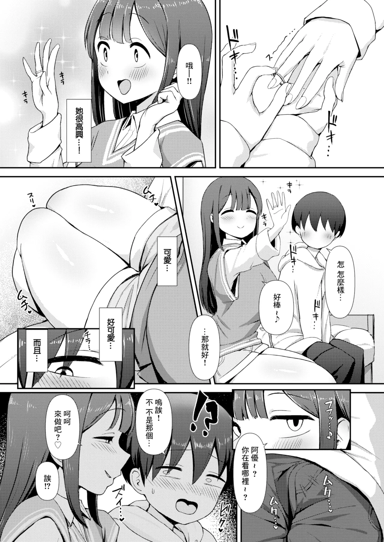 みのりちゃん～彼氏がいないとだめ♡なんです～ COMIC X-EROS page 4 full