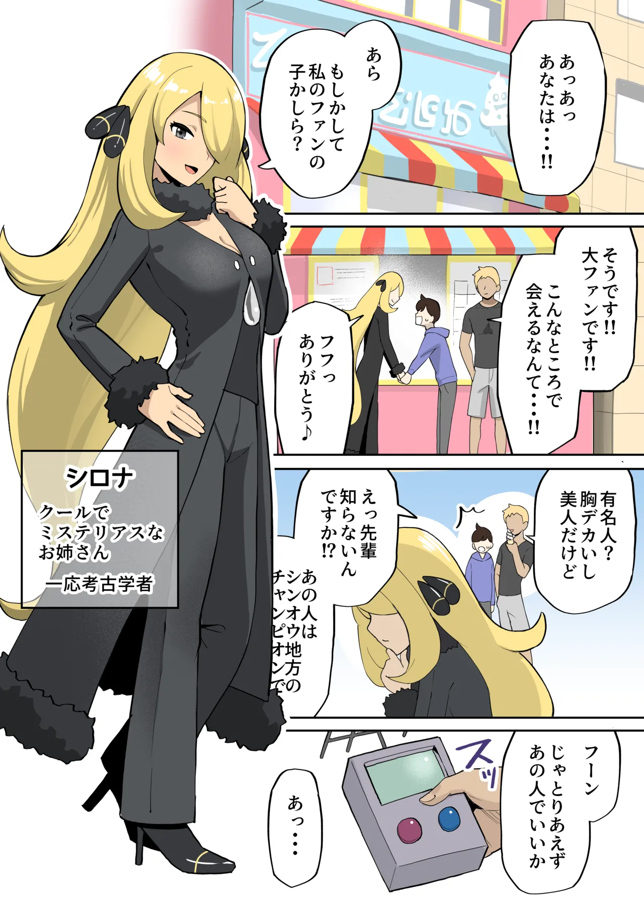 シンクロマシンの使い方 page 1 full