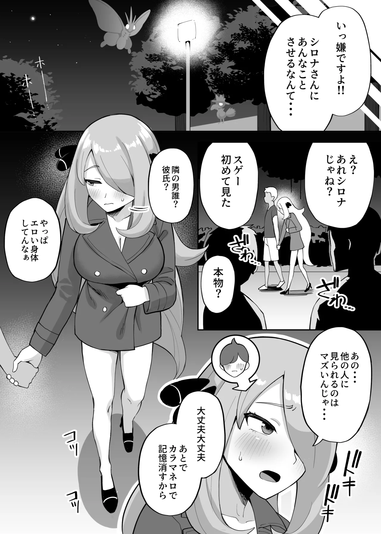 シンクロマシンの使い方 page 2 full