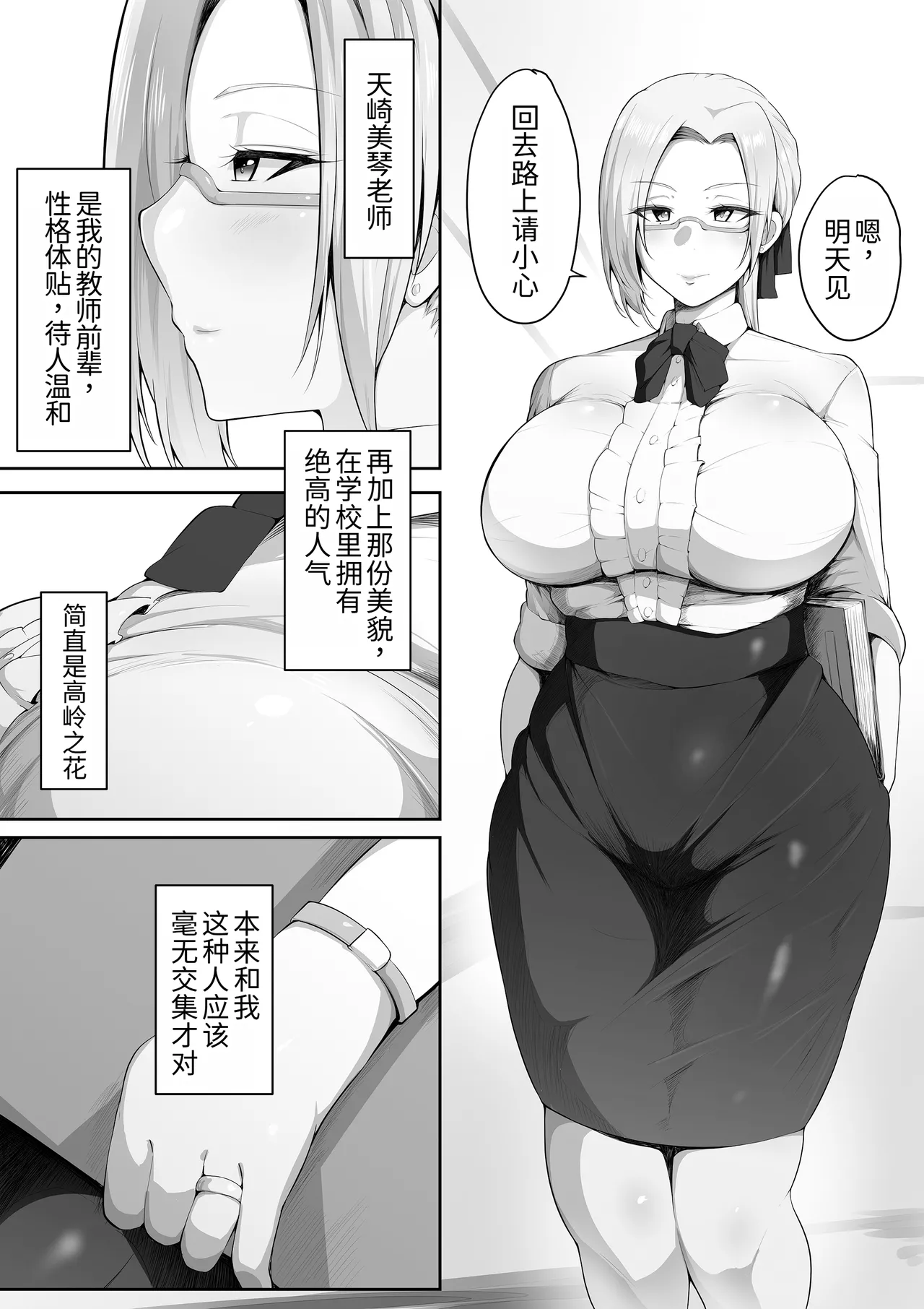 Sensei Trale ~Hossuru Karada~ page 3 full