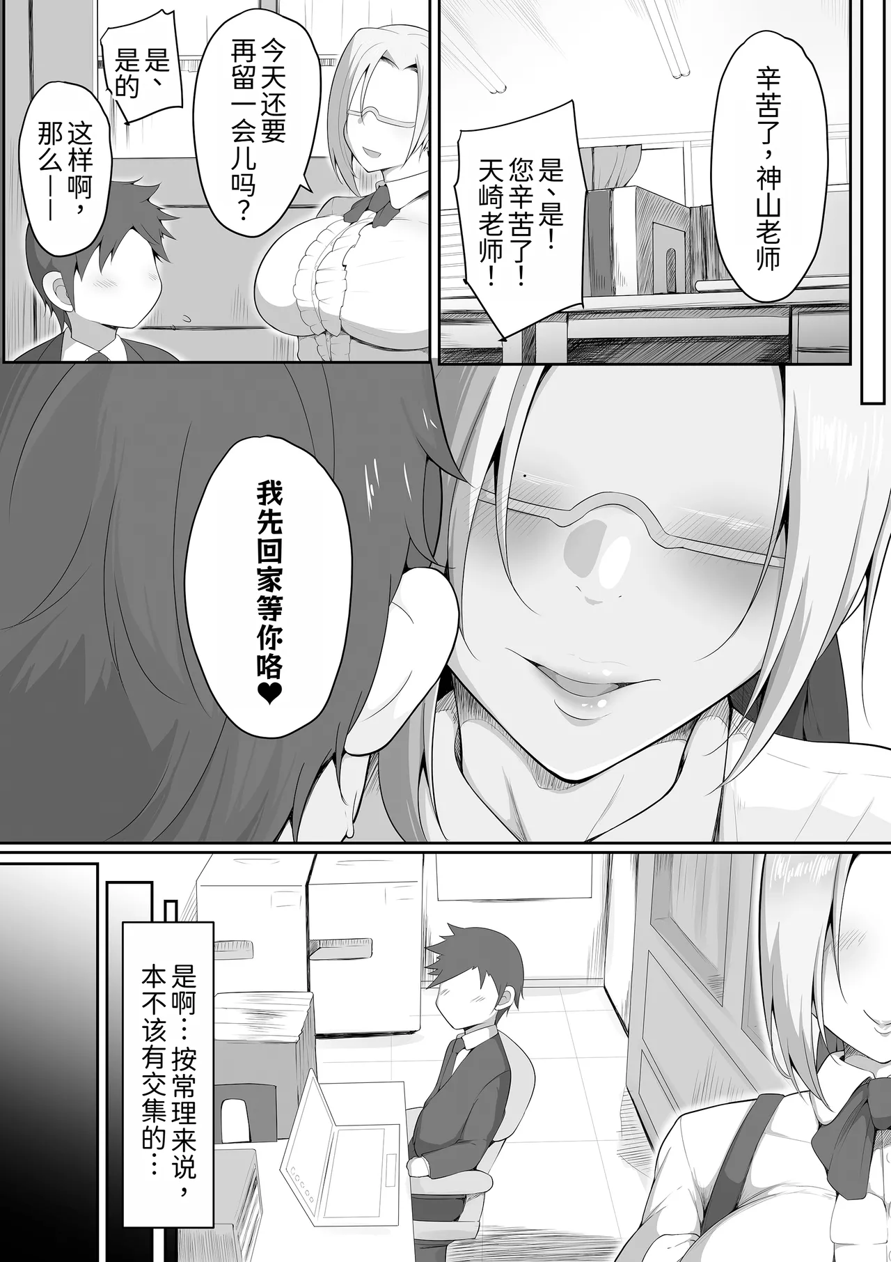 Sensei Trale ~Hossuru Karada~ page 4 full